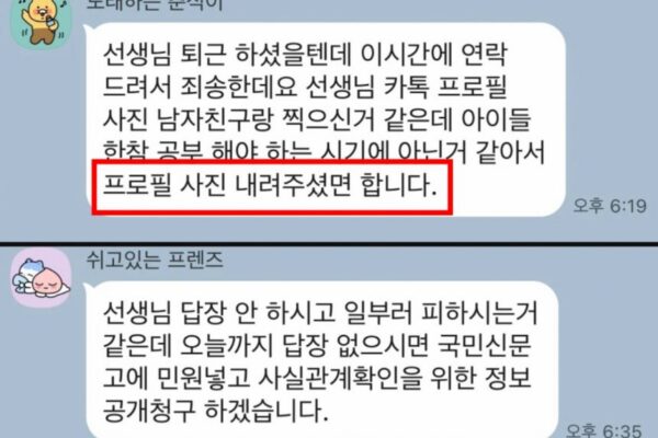 Viral Lawsuit against Teacher: How Far Does the ‘Power’ of Korean Parents Go?