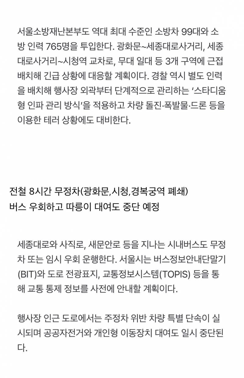 View of the heavy security presence and barricades being set up around the Gwanghwamun performance area.