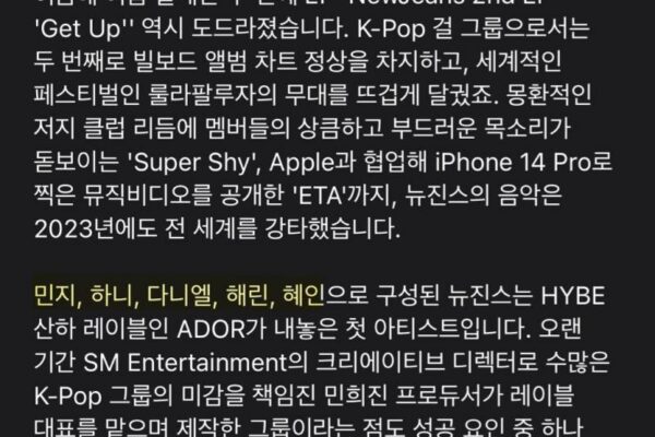 NewJeans Names Vanish from Apple Music and I’m Scared