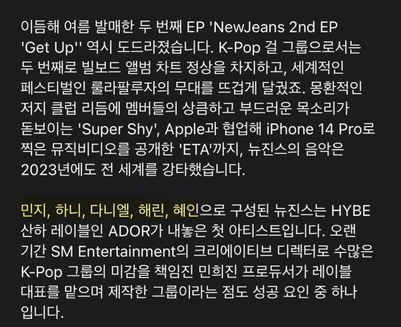 애플 뮤직에서 뉴진스 이름이 사라졌다고? 팬들 지금 난리 난 이유 😱