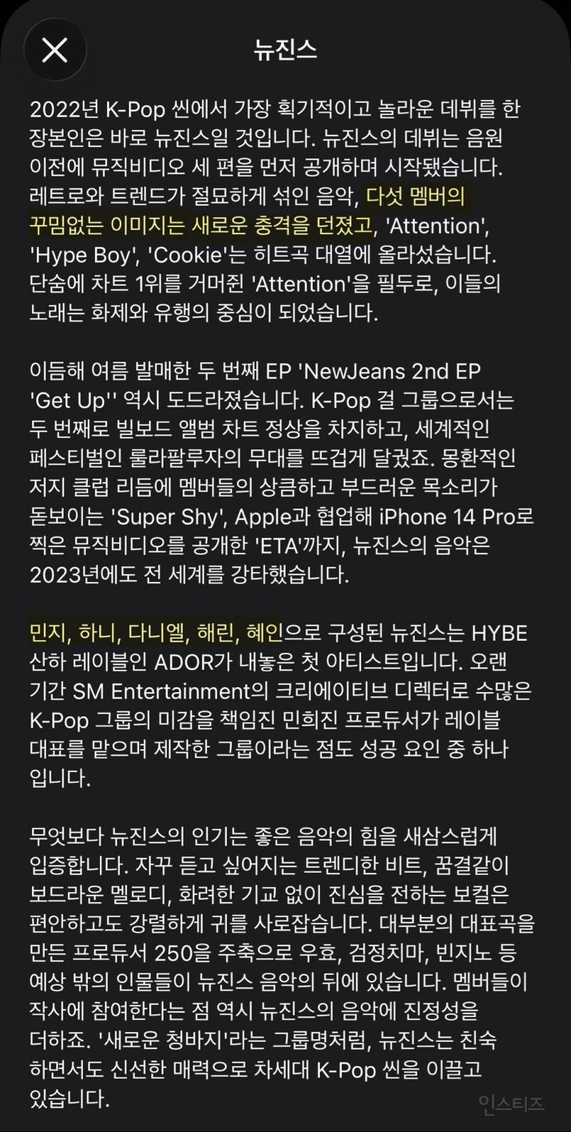 뉴진스 애플 뮤직 프로필 수정 전후 비교 캡처본