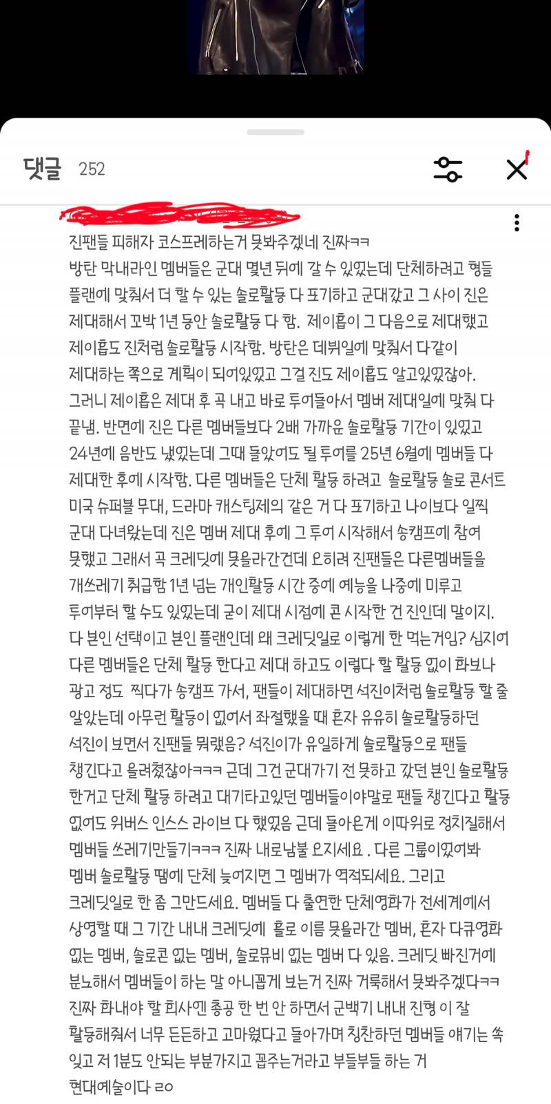 진의 음악적 기여도와 크레딧 표기에 대해 토론하는 팬들의 반응