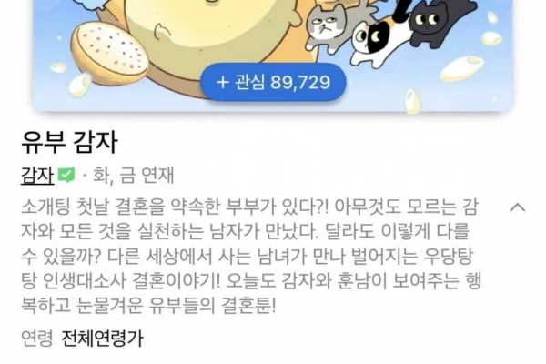 「ユブカムジャ」の作者は離婚の準備中？炎の裏に隠された混沌の真実の現場