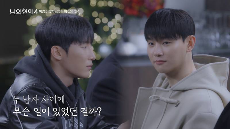 Jae-ha and Hyeong-jun looking tense during a shared moment in the His Man house