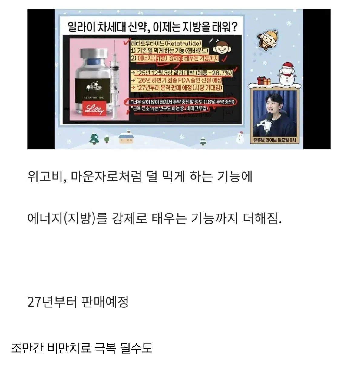 Scientific chart comparing weight loss percentages and muscle mass retention between previous and 2026 treatment groups.