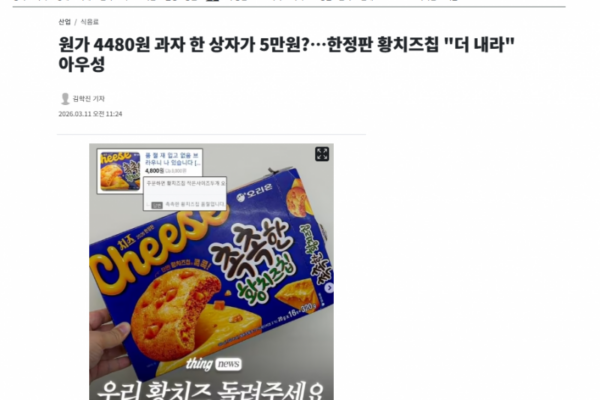 $40 cookies? The Yellow Cheese craze in Korea