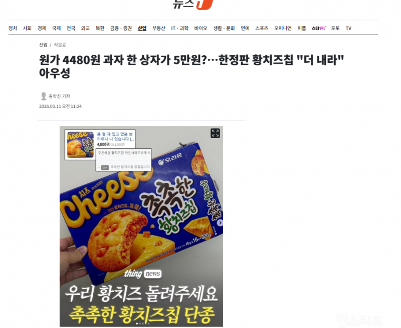 40ドルのクッキー？韓国でのイエローチーズブーム