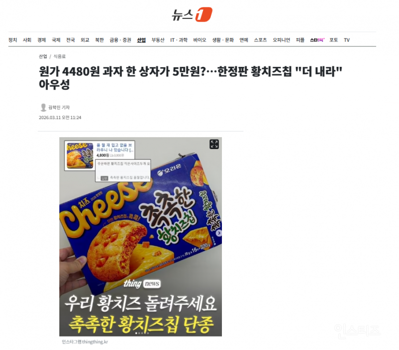 Orion Chok-Chok-Han Yellow Cheese Chips box showing the bright yellow packaging and moist cookie texture.