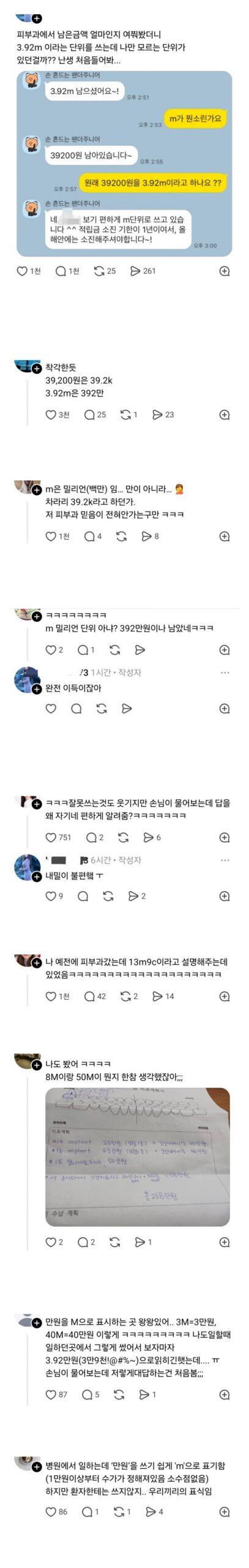 피부과 잔액 단위가 0.05로 표시된 영수증 화면 캡처