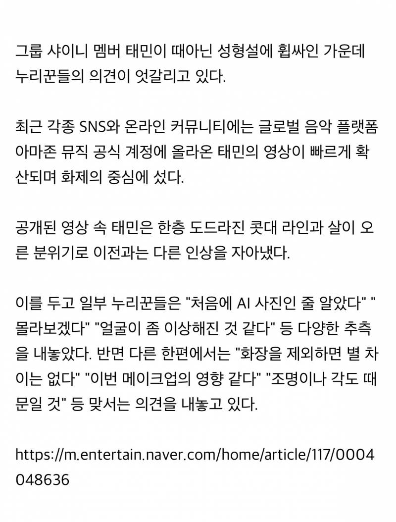 태민의 클로즈업 샷과 메이크업 디테일