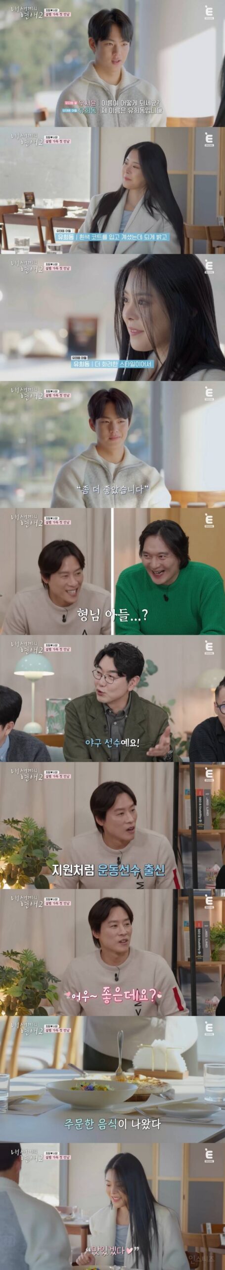Reacción de Park Si-woo al ver la interacción entre los nuevos concursantes