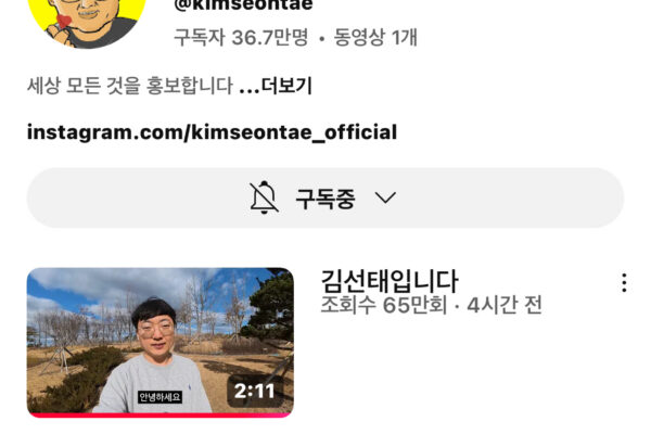 Chungju Man’s YouTube debut: 370,000 subscribers in 1 day? WILD!