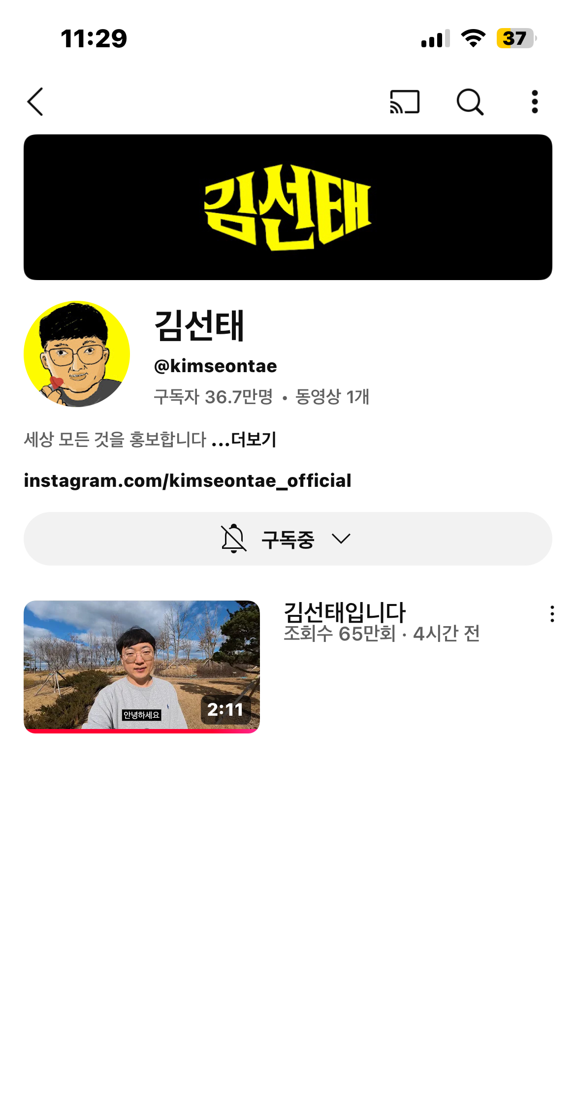 A YouTube channel screenshot showing '충주맨' (Chungju Man) with a rapidly increasing subscriber count, highlighting his first-day viral success.