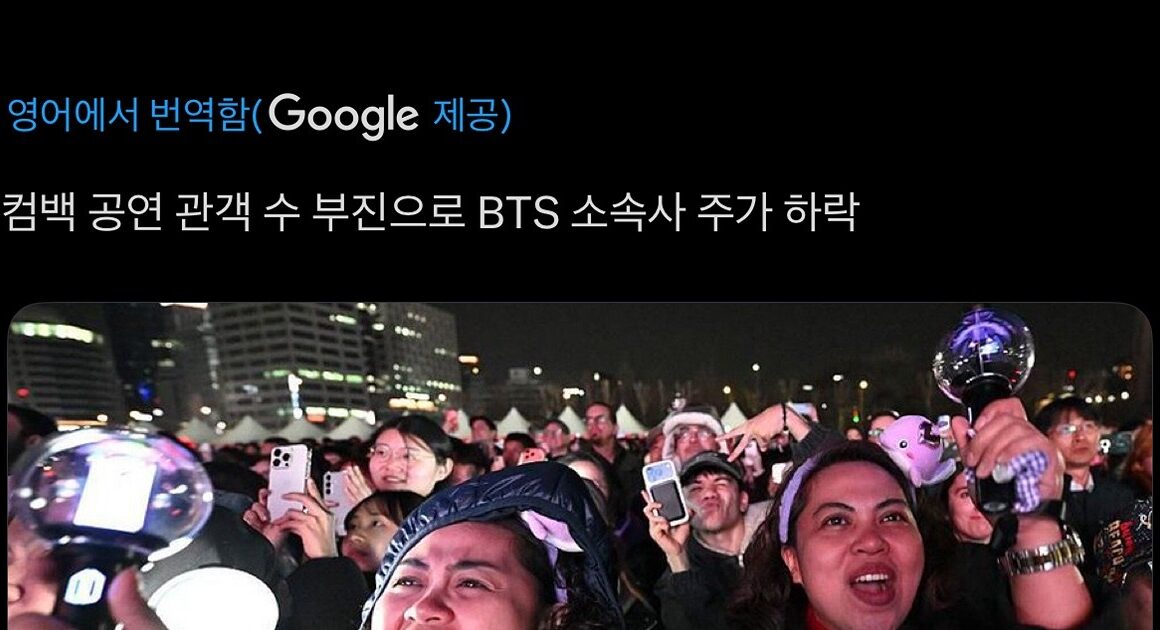 BTS光化門カムバックと「26万人」の謎：BBCの報道が引き金となった株価下落を分析する