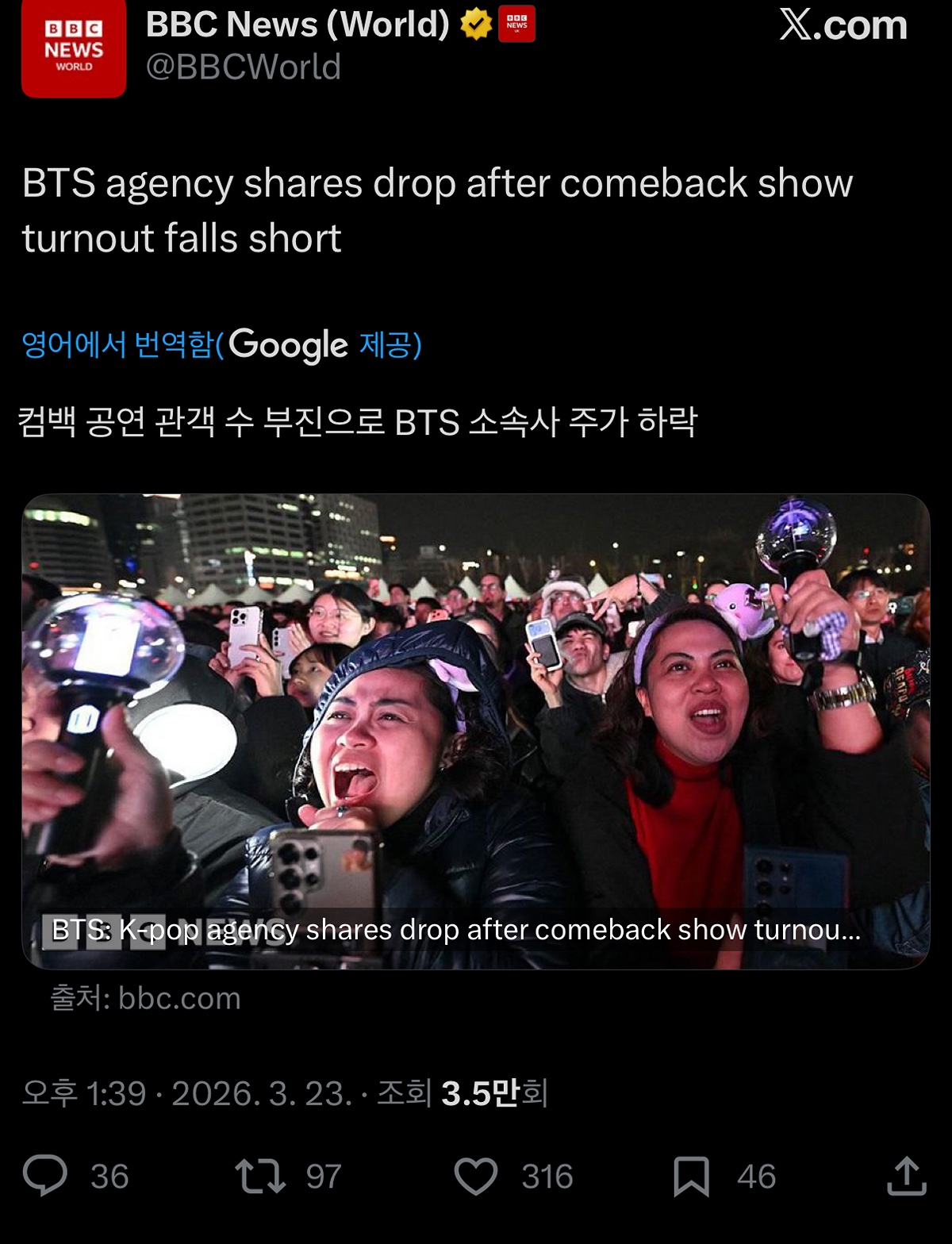 BTS 광화문 컴백 공연 현장과 BBC 보도 내용을 다룬 온라인 커뮤니티 게시물 캡처
