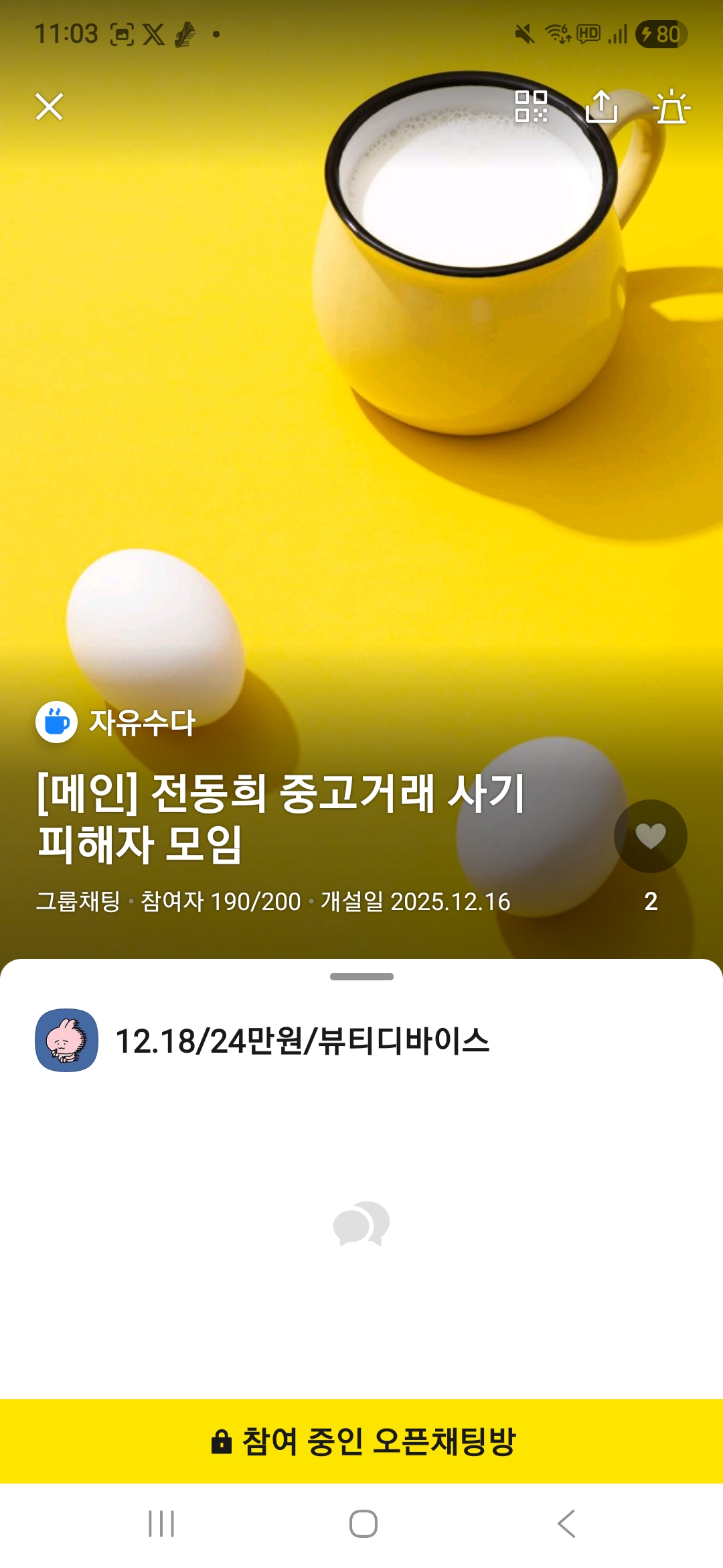 A screenshot of a group chat with a large number of participants, indicating '300+ people' and discussing a fraud case, with messages of frustration and shared experiences among victims.