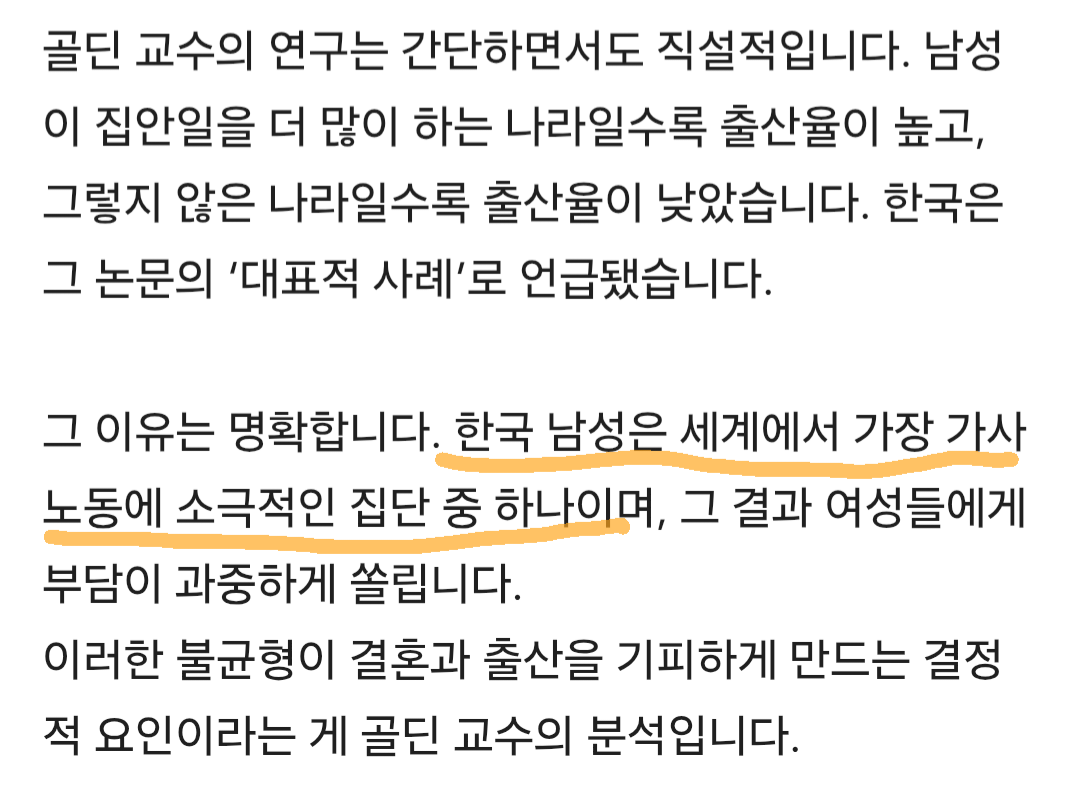 Infographic showing a comparison of domestic labor distribution between genders in various countries, with Korea at one extreme