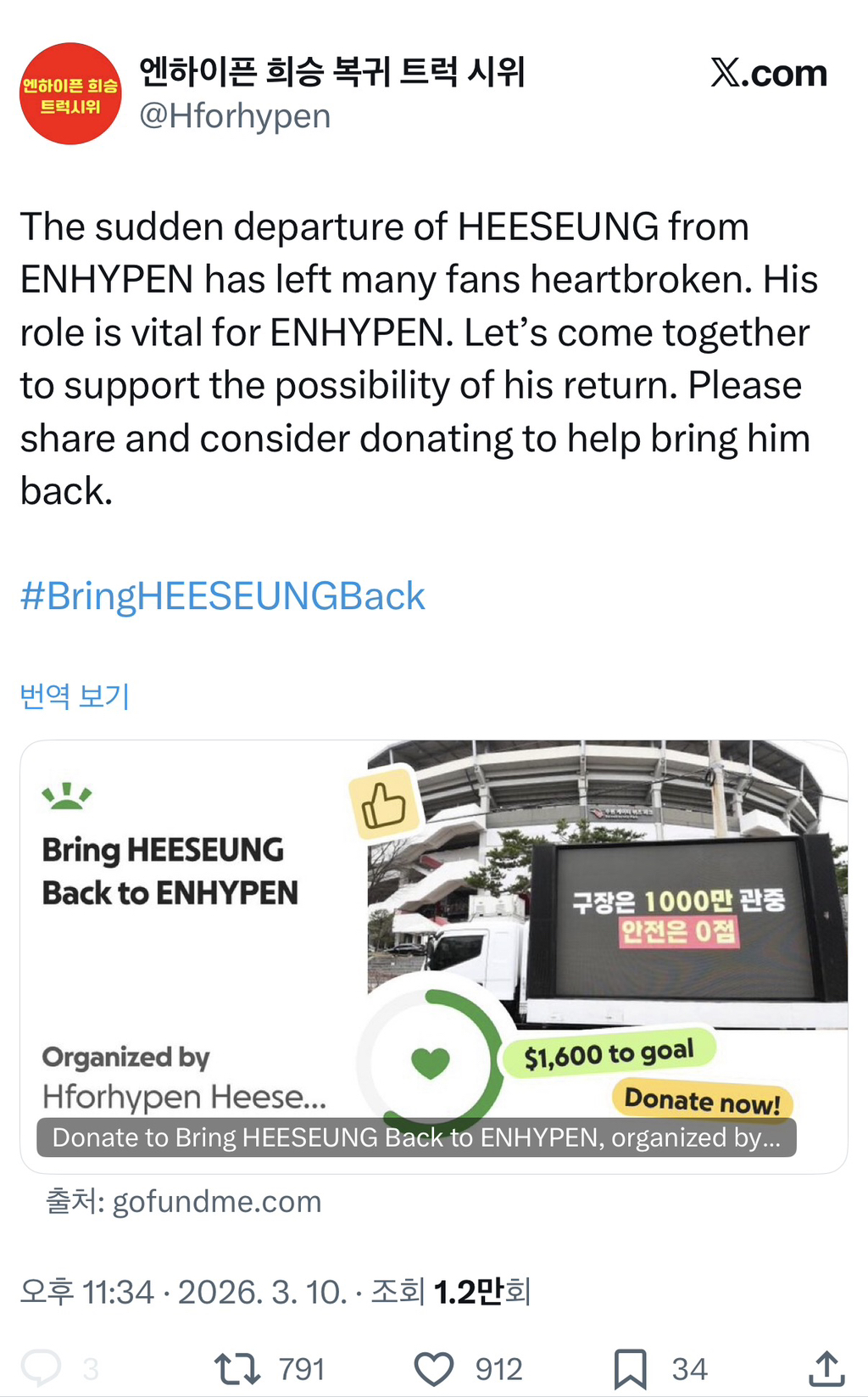 A screenshot of the fundraising progress for the Heeseung truck protest showing significant community engagement.