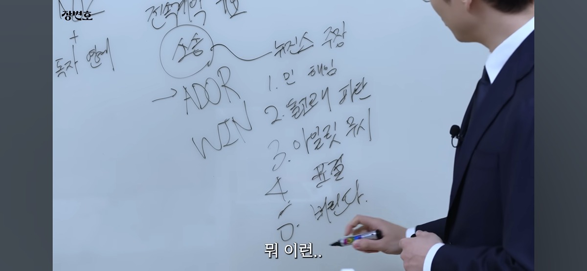 어도어와 뉴진스 다니엘 소송 관련 법률 분석 자료 화면