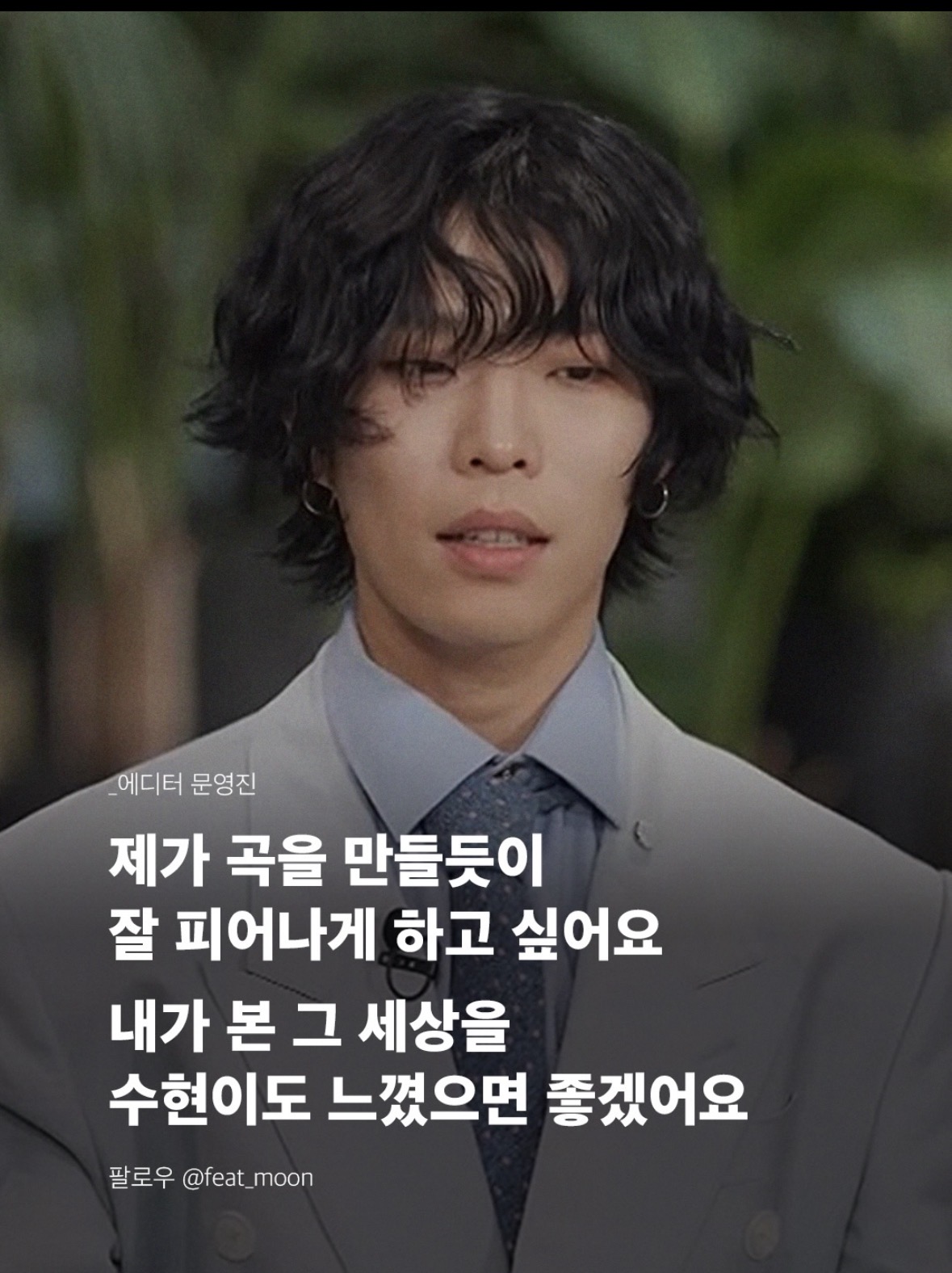 AKMUのチャンヒョクとスヒョンが並んで座り、温かい雰囲気でインタビューに答えている様子。二人の絆が感じられるカット。