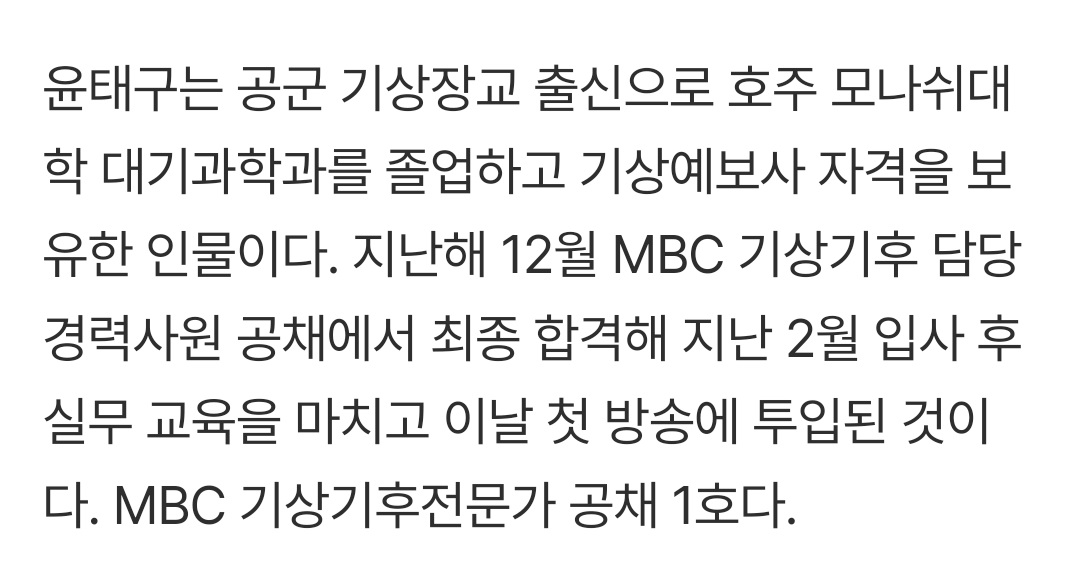 MBC 뉴스 앵커가 심각한 표정으로 날씨 정보를 전달하는 모습