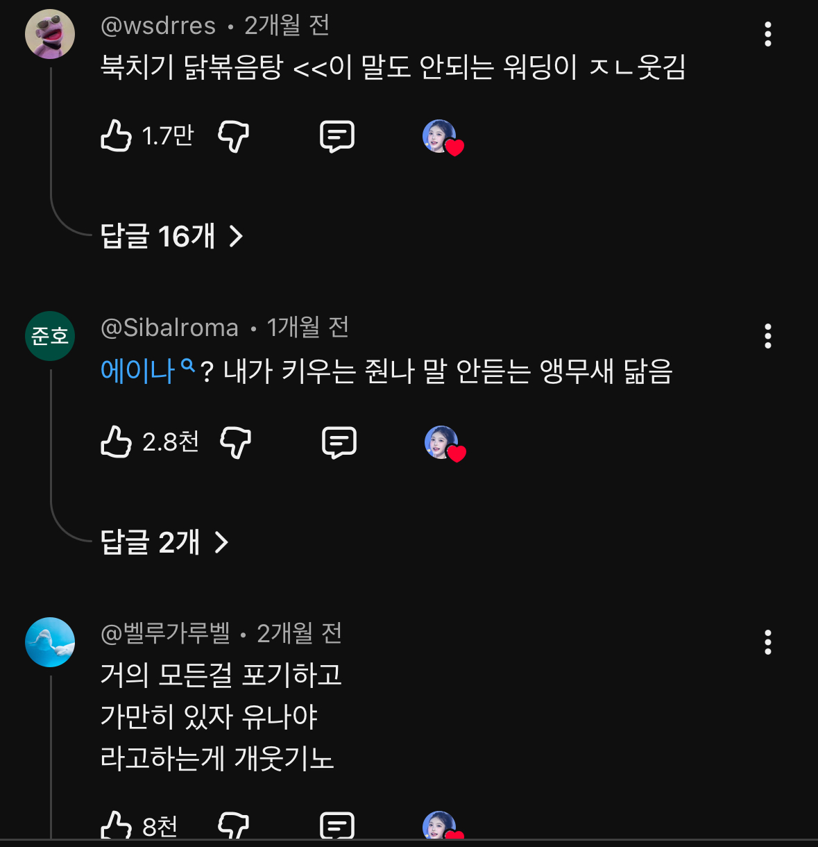 그룹 멤버 에이나가 익살스러운 표정으로 카메라를 응시하며 웃음을 유발하고 있다.