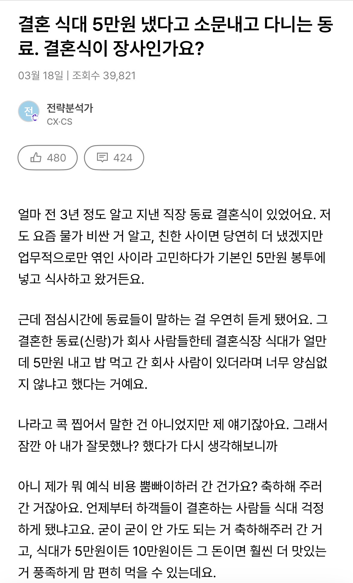 A screenshot of the viral TheQoo post showing the high engagement and the heated debate regarding wedding gift amounts in 2026.