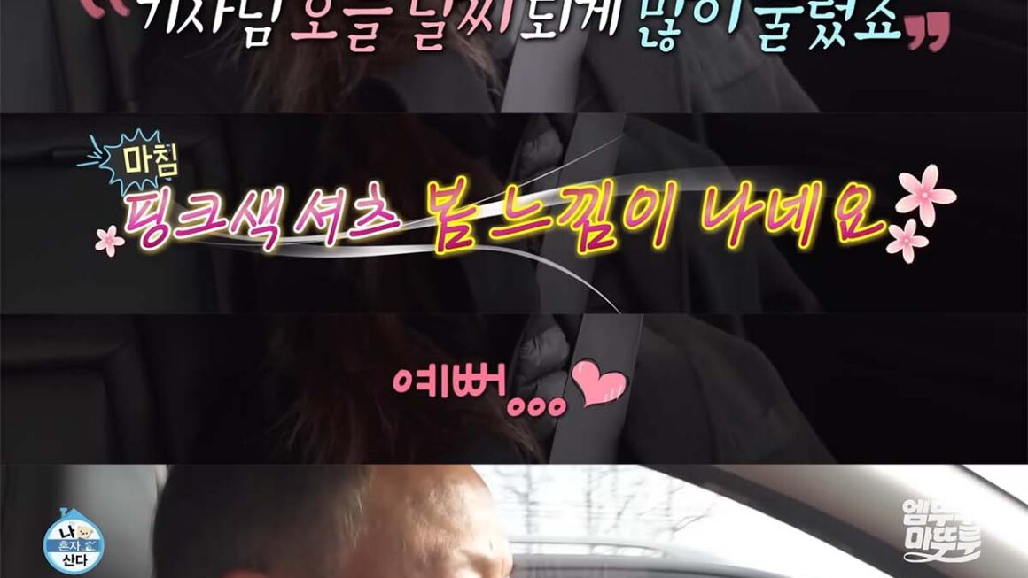 달의 ‘나는 혼자 사는’ 카오스는 말 그대로 다 🦋✨