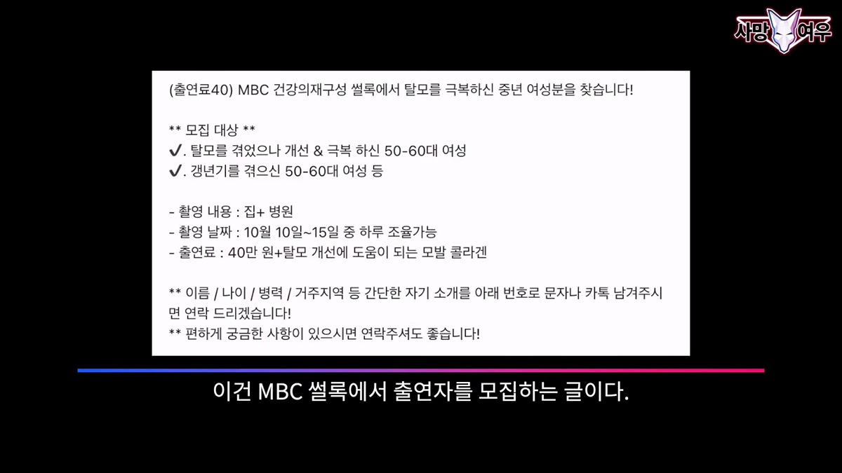 사망여우 유튜브 영상 캡처화면, 방송계의 조작 실태를 고발하는 썸네일