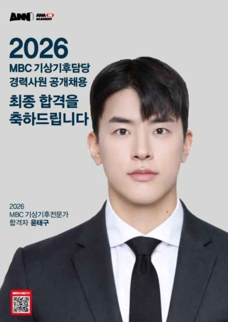 MBC 뉴스 스튜디오 배경으로 날씨 그래픽이 크게 보이는 장면