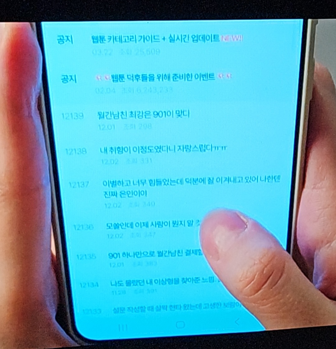 '월간남친' 드라마 속에서 가상 남자친구와 상호작용하는 손가락이 클로즈업되어 있다.