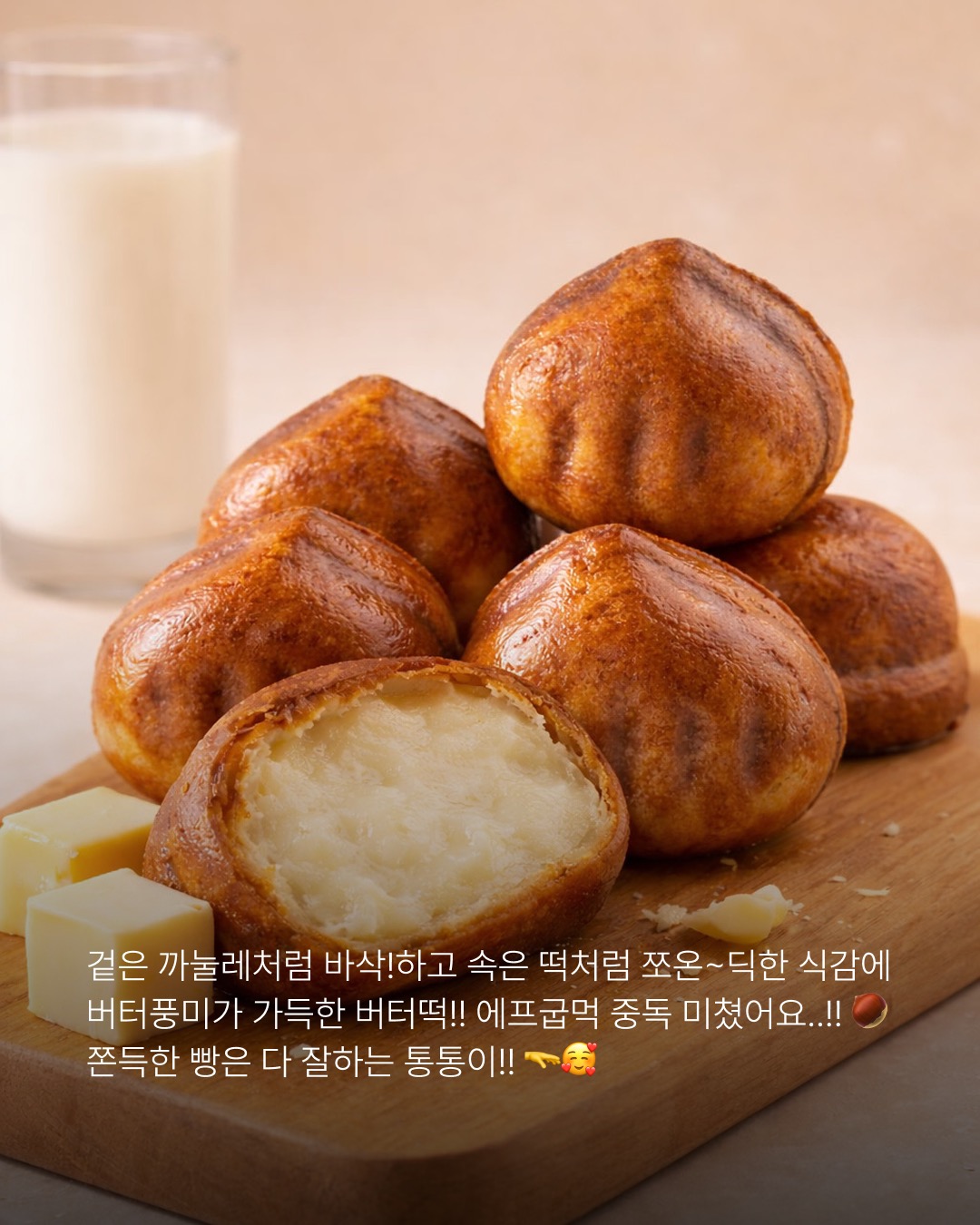 Primer plano de un plato de Butter Tteok recién hecho, mostrando su exterior dorado y crujiente con un ligero glaseado.