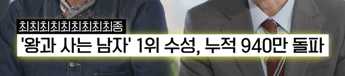 Captura de pantalla de 'You Quiz on the Block' mostrando subtítulos ingeniosos que hacen referencia a 'El Hombre que Vive con un Rey', con un contador de vistas que sube drásticamente.