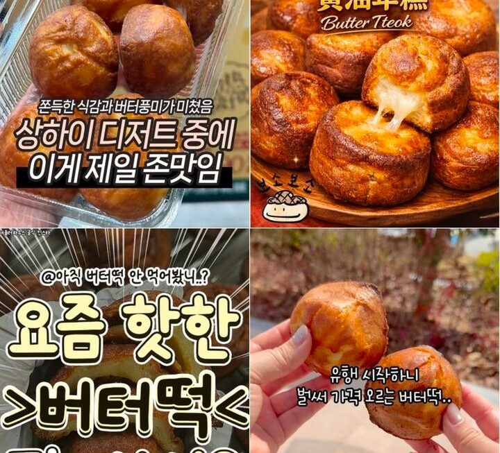 Is Butter Tteok the next viral trend or just social media hype?