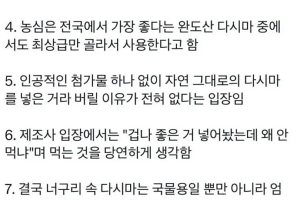 The Great Seaweed Debate: Should You Eat Neoguri Dashima?