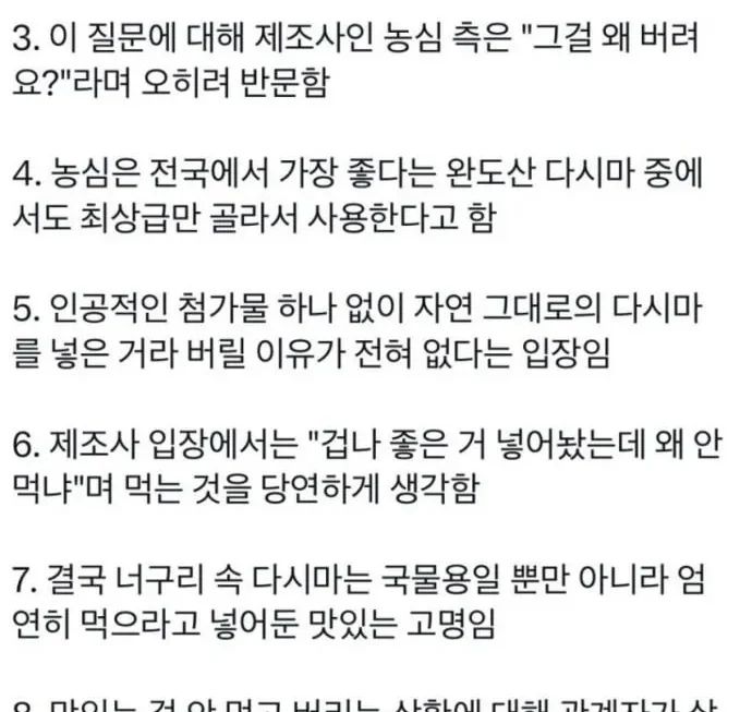 The Great Seaweed Debate: Should You Eat Neoguri Dashima?