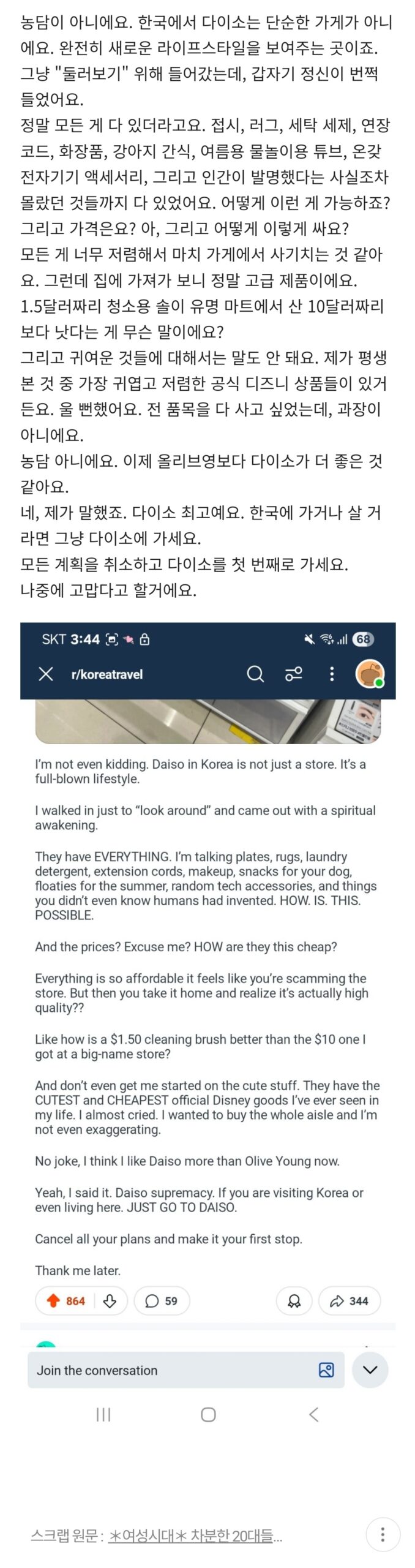 A screenshot of a Reddit thread showing global fans discussing their love for Daiso K-beauty products and the excitement over new releases.
