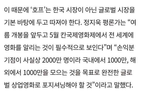 Na Hong-jin’s ‘hope’: a bet of 10 million viewers?