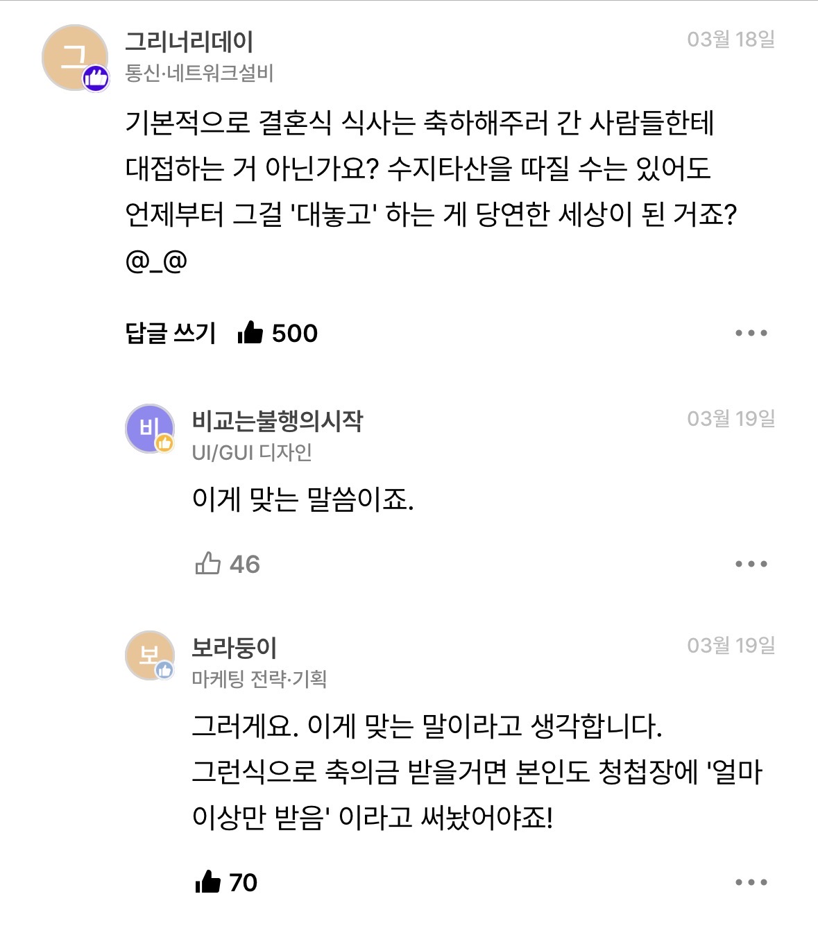 A collage of netizen comments showcasing the divided opinions between supporting the guest and supporting the couple.