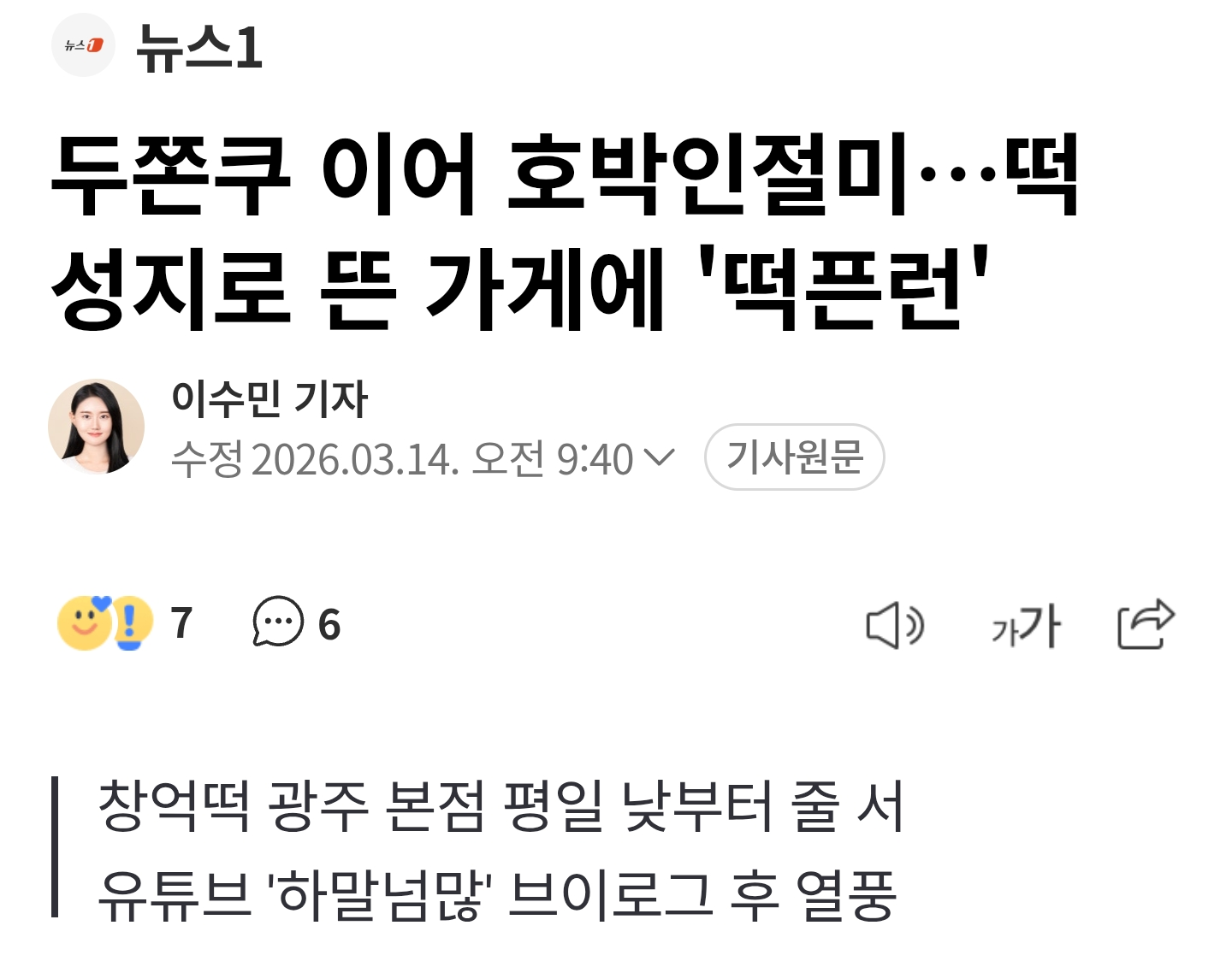 A close-up shot of the viral Pumpkin Injeolmi from Chang-eok-tteok, showing the soft yellow rice cakes covered in a thick layer of sweet crumbles.