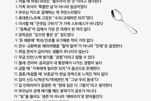 Signs of a ‘Silver Spoon’: The viral post that shakes Seoul