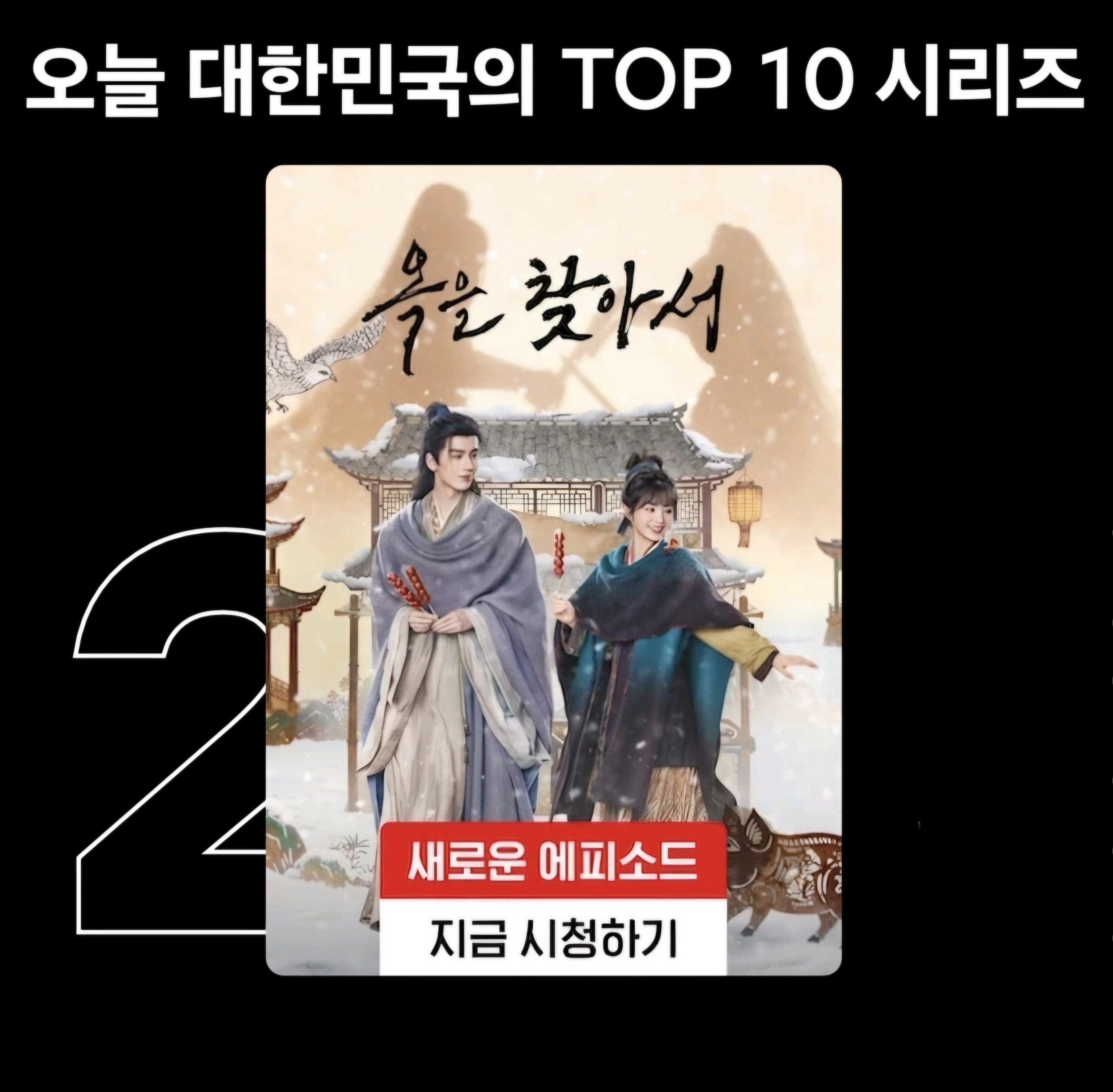 A dramatic still from 'Find the Jade' showcasing the intricate costume design and high-contrast lighting.