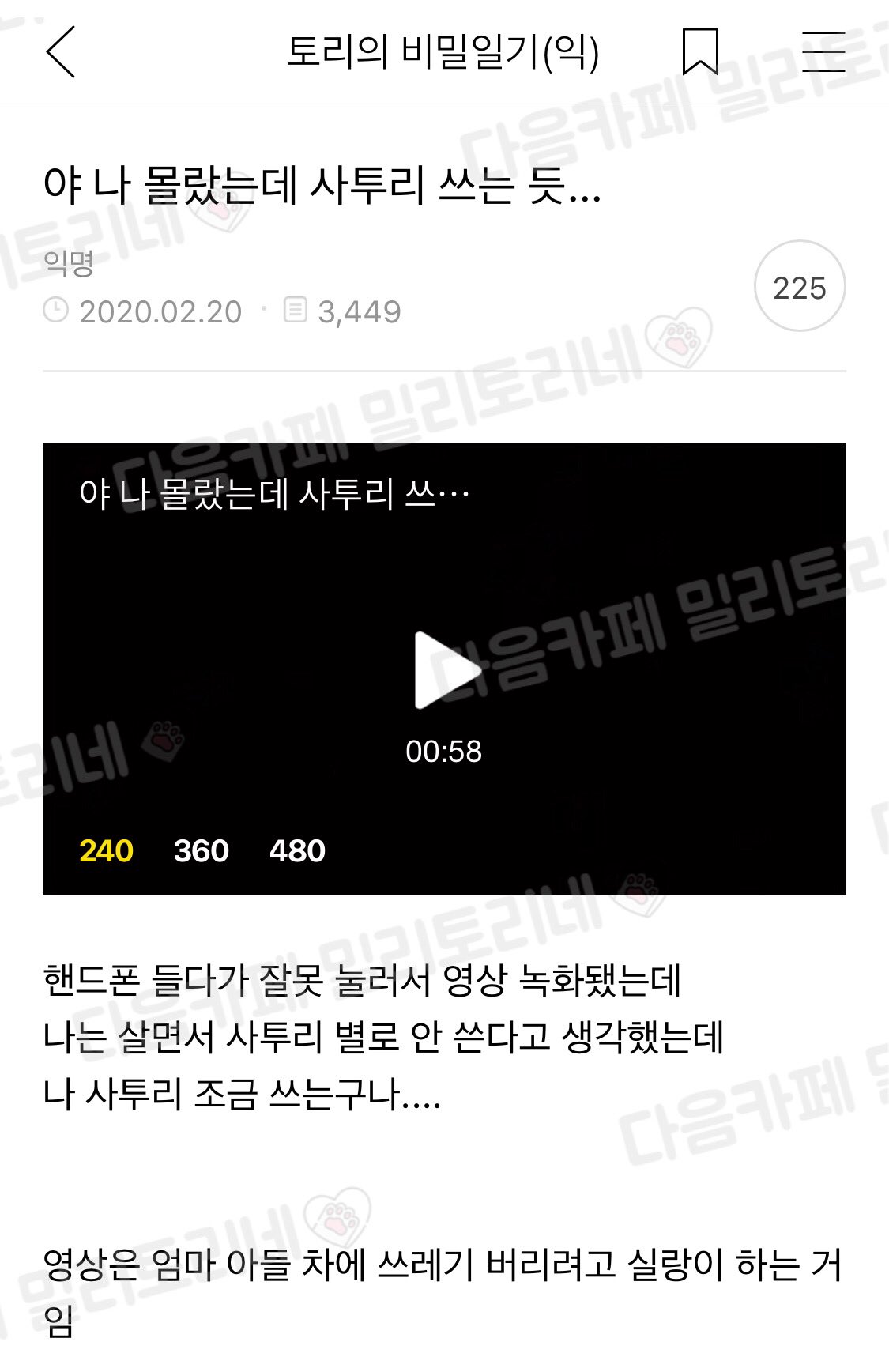 A screenshot of a viral community post discussing the realization of having a regional satoori accent instead of a standard Seoul accent.