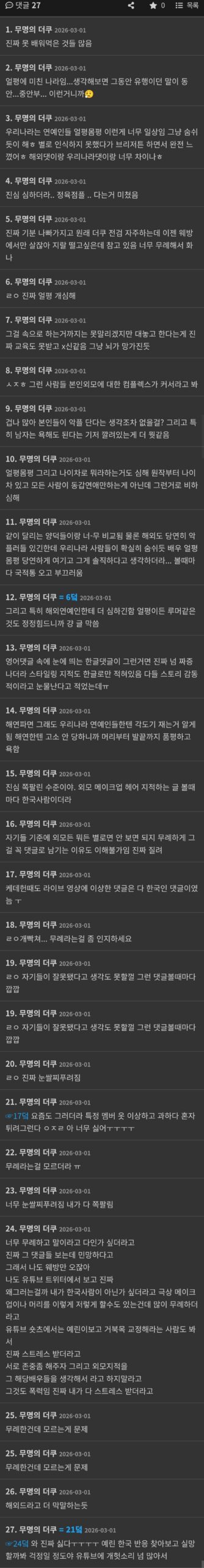 TheQooの投稿スクリーンショット、韓国の厳しい美の基準に関するコメントが多数表示されている