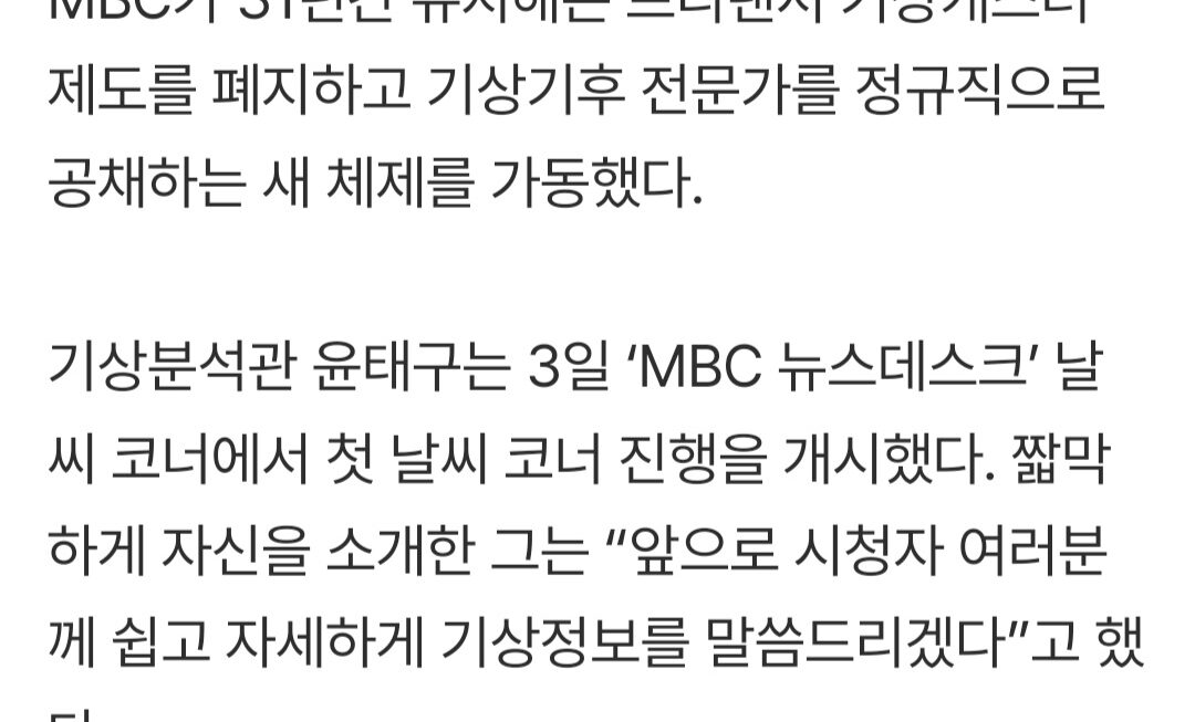 바이러스성 기후: MBC가 예측을 재창조하여 트렌드가 되었습니다 😱