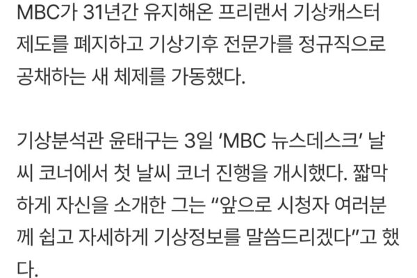 바이러스성 기후: MBC가 예측을 재창조하여 트렌드가 되었습니다 😱