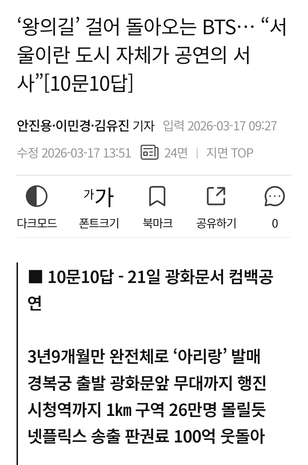 Security equipment and logistical setup at Gwanghwamun Square for the BTS concert.