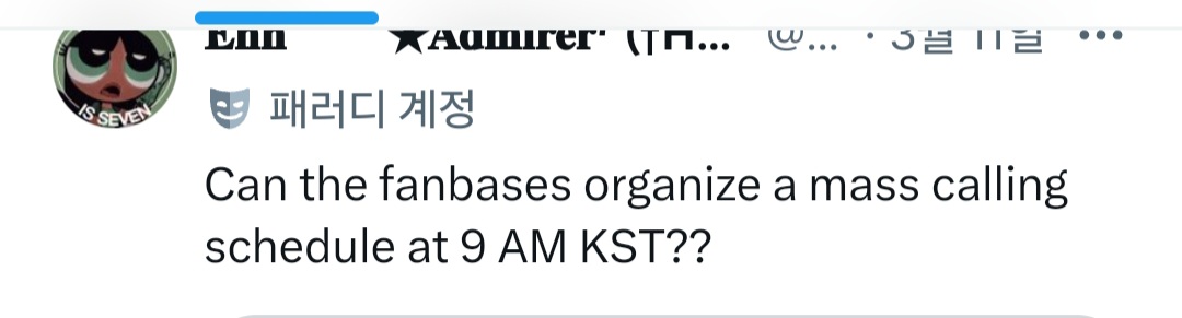 해외 팬들이 공유하고 있는 국민연금공단 전화 독려 트윗 캡처본