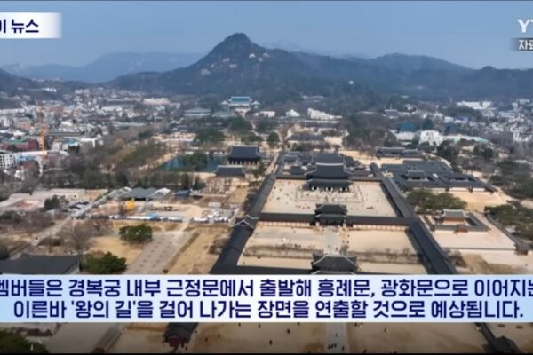 BTS in Gyeongbokgung: The ‘Road of the King’ that Broke the Internet