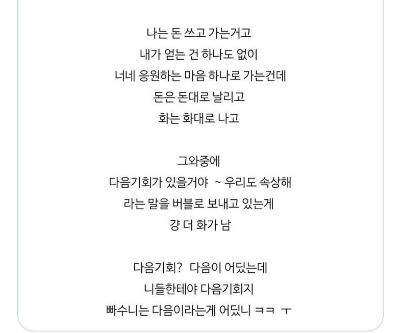 話題の「次はない」： K-POP ファンであることの真実